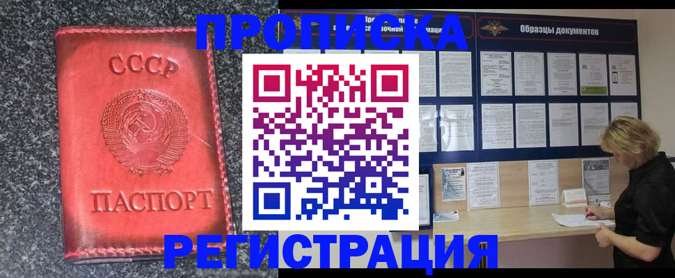 прописка гарантия в Ейске