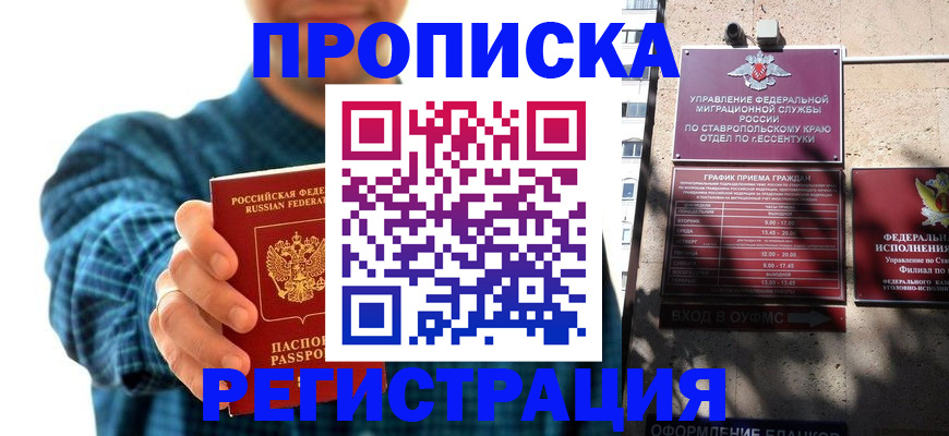 купить прописку в Ейске