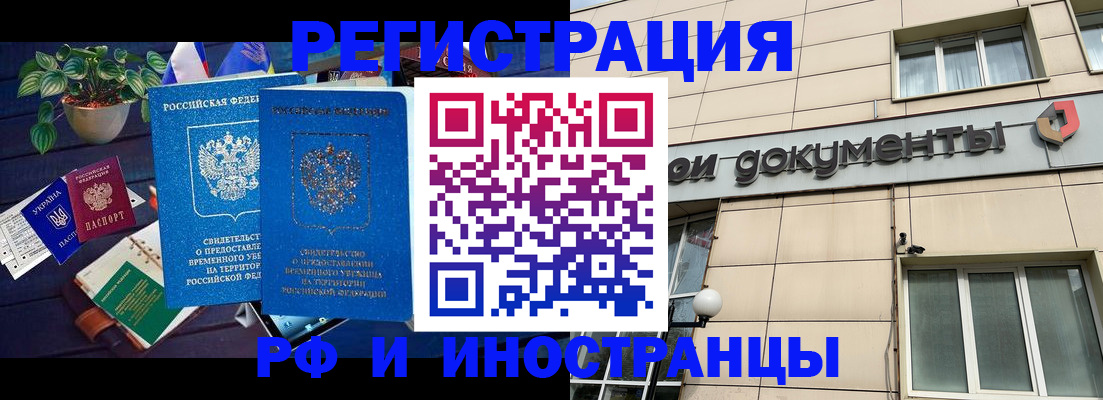 временная регистрация законно в Ейске