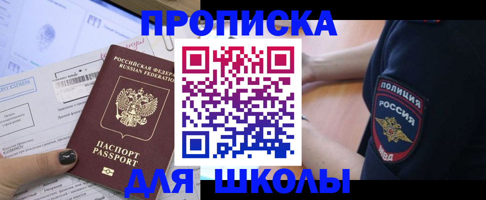 временная регистрация купить в Ейске