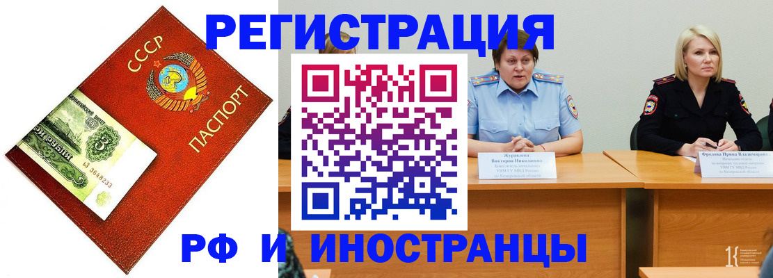 прописка 2025 в Ейске