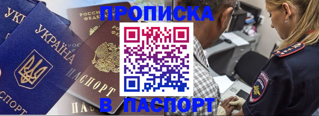прописка гарантия в Ейске